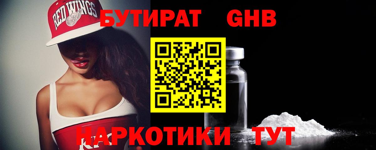 БУТИРАТ BDO 33%  Вход с VPN  Десногорск 