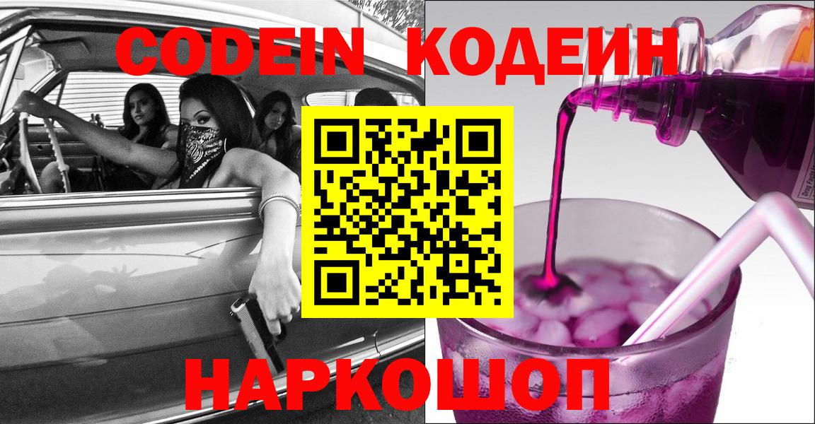Кодеиновый сироп Lean Purple Drank  Кодеиновый сироп Lean напиток Lean (лин)  Десногорск  Вход с VPN 