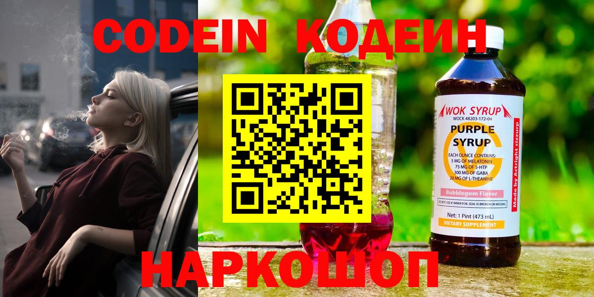 Кодеин напиток Lean (лин) Десногорск