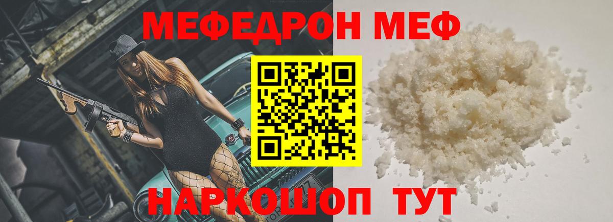 Меф мяу мяу  Десногорск